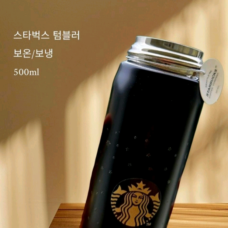 스타벅스 텀블러 보온병 물병 선물용도 블랙-골드 로고 이미지