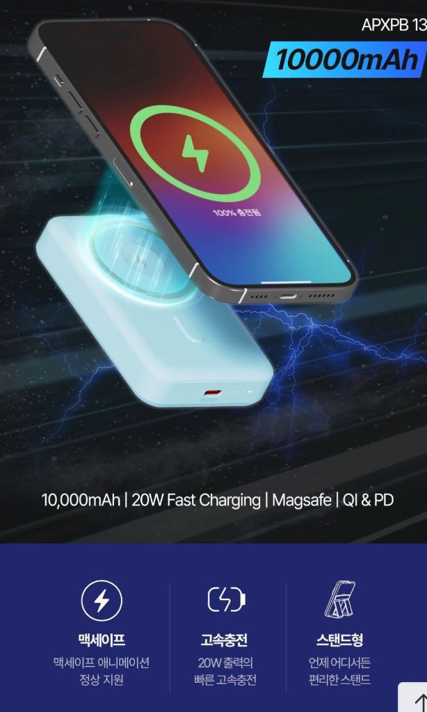 [박스오픈만]에이팔란스 무선충전 맥세이프 스탠드형 보조배터리 10000mAh--5