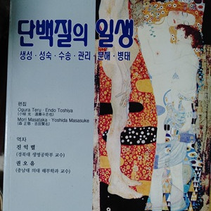 호흡기학 생체전기학 외과매뉴얼 단백질일생 팝니다