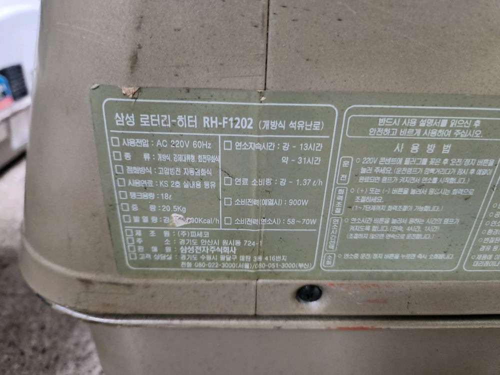 제조원 파세코 30평형석유난로 등유난로 기름난로 로터리난로 히터난로 캠핑난로 온풍기 열풍기 이미지