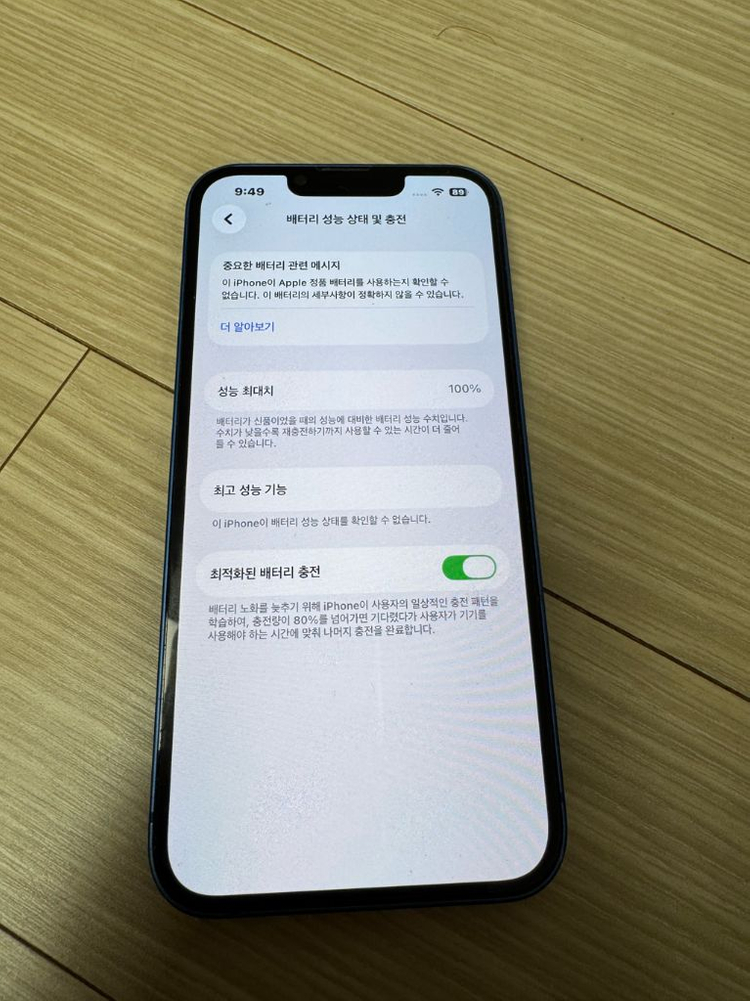 아이폰13 256기가 블루 팝니다--3