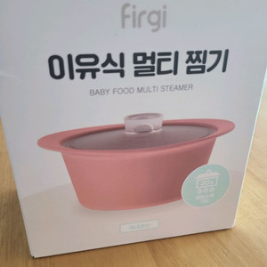 새상품)퍼기 이유식 멀티 찜기