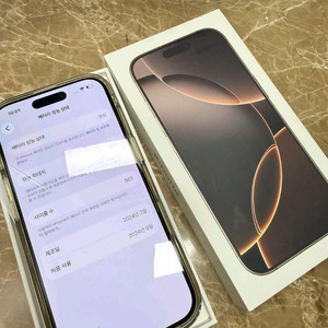 아이폰16프로 256GB 데저트 티타늄팝니다