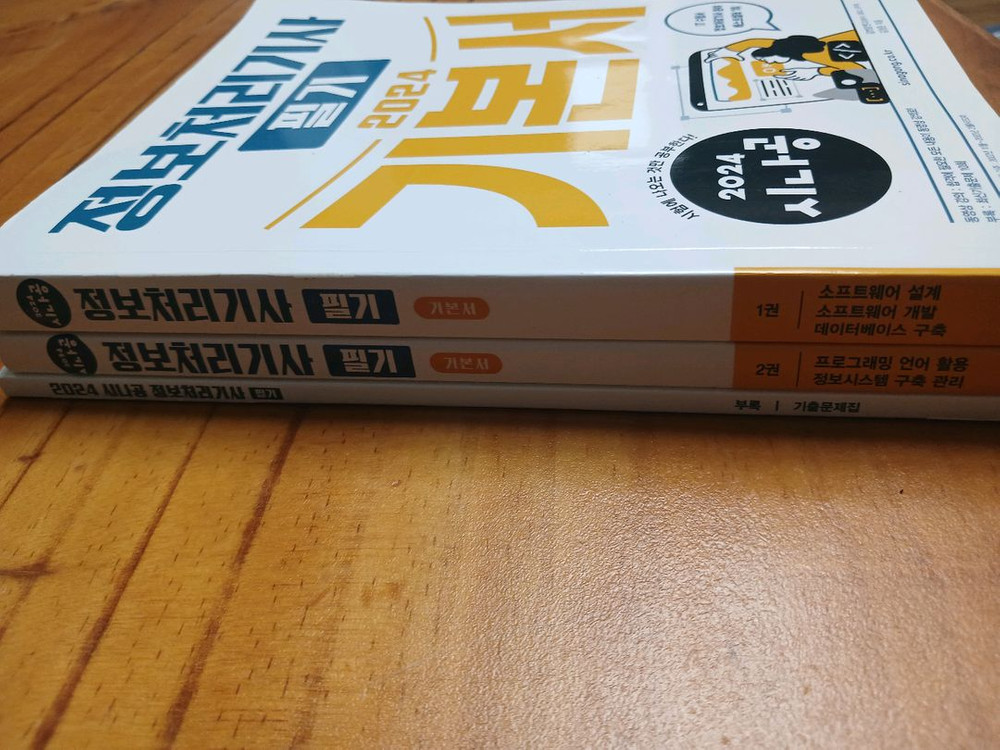 정보처리기사 필기 기본서 2024 이미지