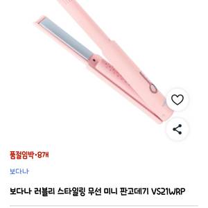 보다나 무선 판고데기