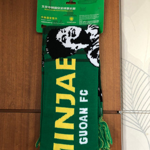 베이징 궈안FC 김민재머플러