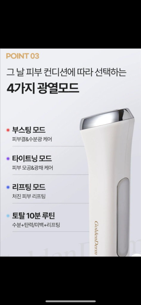 에눌가능)피부관리 디바이스-골든덤 GNR 부스터 이미지