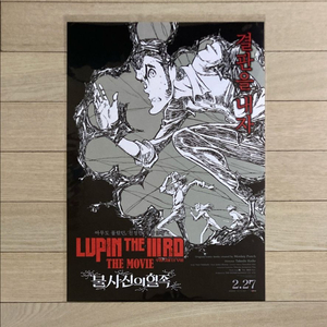 [루팡3세 더무비: 불사신의 혈족] 일러스트 포스터