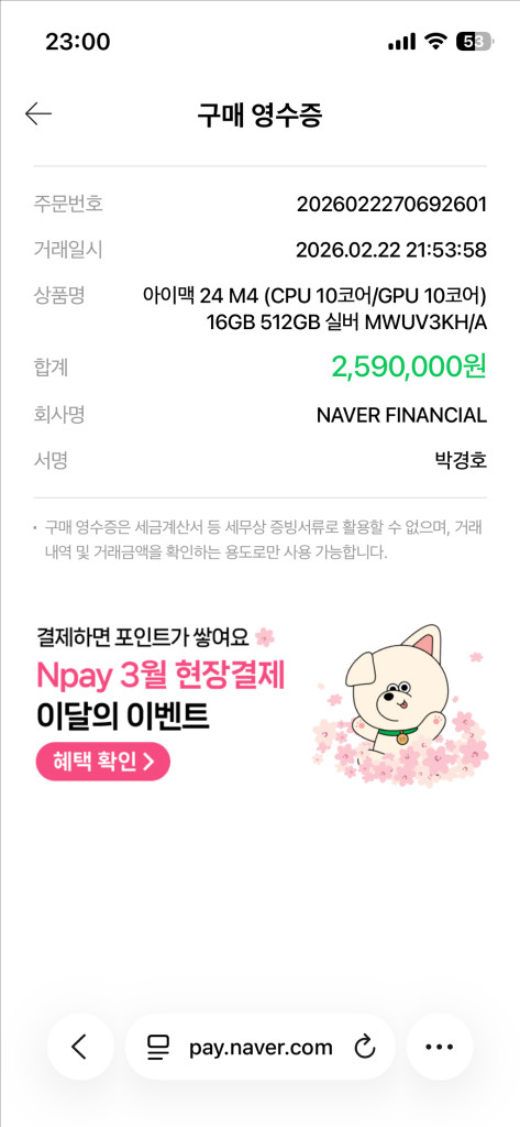 아이맥 24 m4 cpu10 gpu10 램16 512기가 미개봉 입니다 이미지