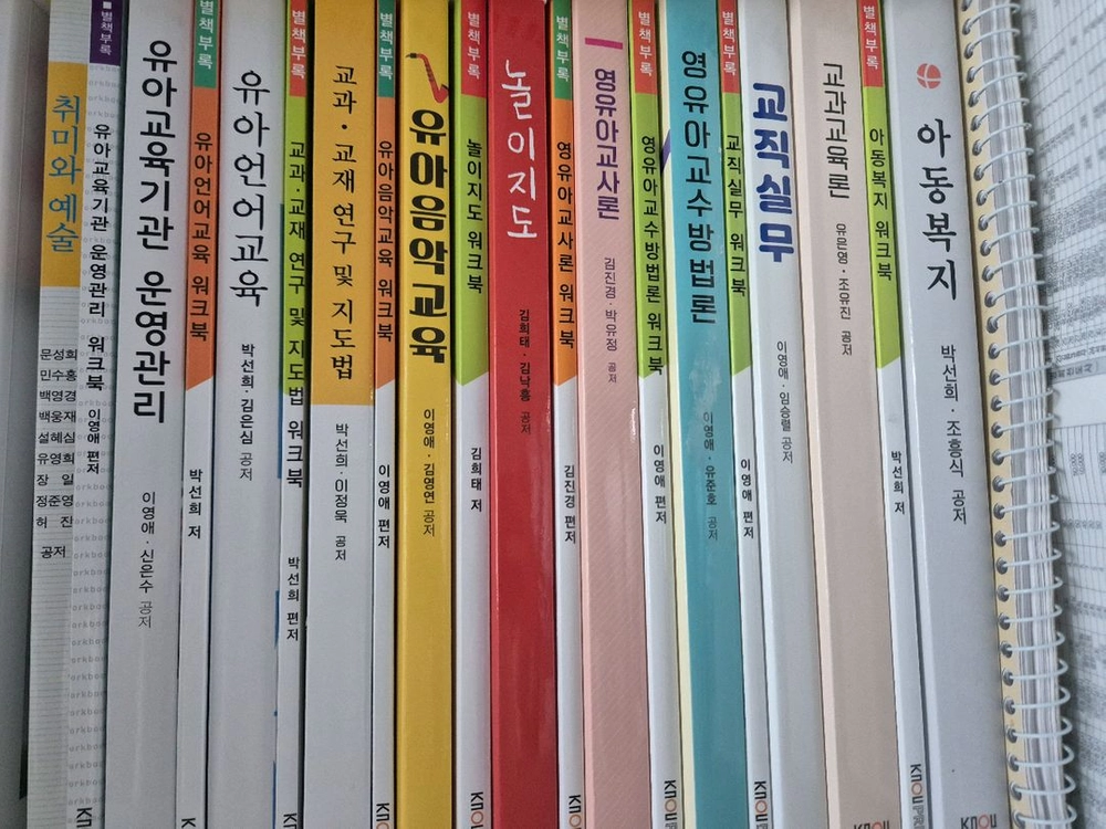 방통대 유아교육과 교재 이미지