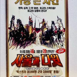 [영화전단지/엽서] (엽서 1장) 사울과 다윗 (2005)