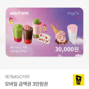 [사요] 메가커피 기프티콘 / 모바일 금액권