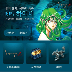 리니지 클래식 하이네 사전예약 쿠폰 장당만원 이미지