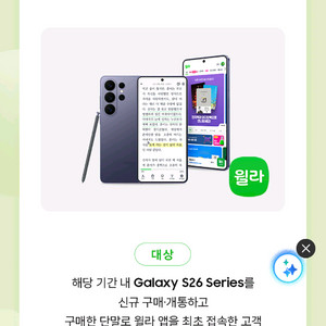 윌라 3개월 구독권 S26 사전예약 혜택