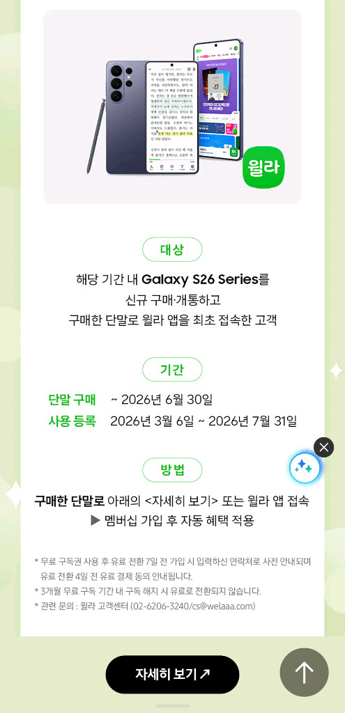 윌라 3개월 구독권 S26 사전예약 혜택--1