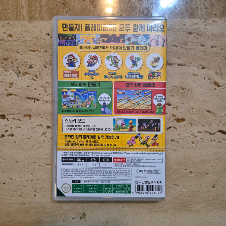 닌텐도스위치 슈퍼마리오 메이커2--1