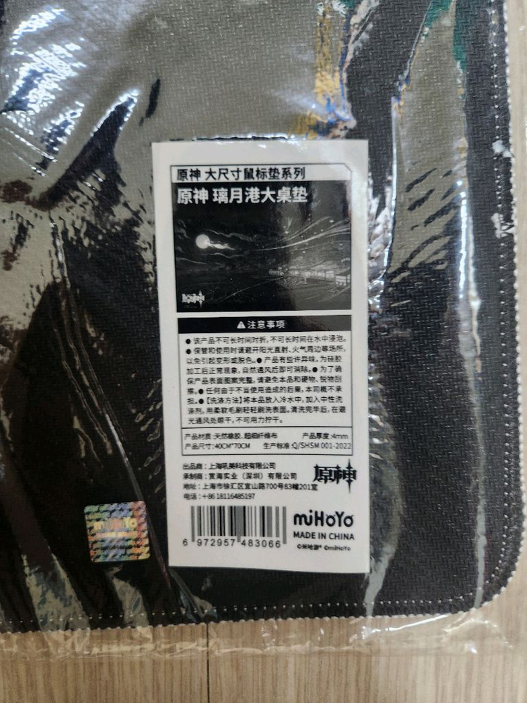 원신 리월항 해등절 장패드 미개봉--1