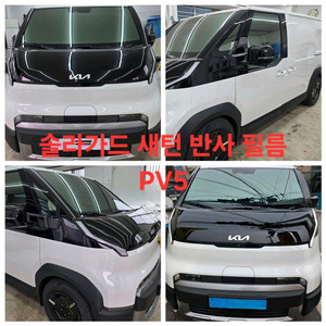루마버텍스,브이쿨,솔라가드,레이노,3M,글라스틴트,애니가드 반사썬팅,비반사썬팅 최저가 시공 15만,블랙박스*금액비교 이미지