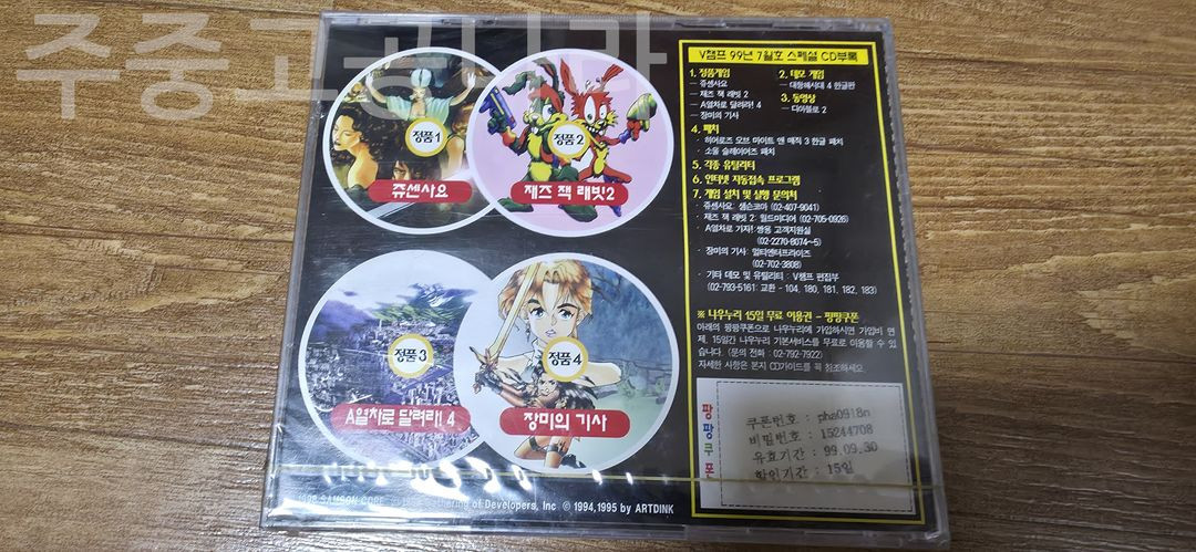 V챔프 99년 7월호 점품 CD부록 쥬센사요 외 3개 수록 미개봉--1