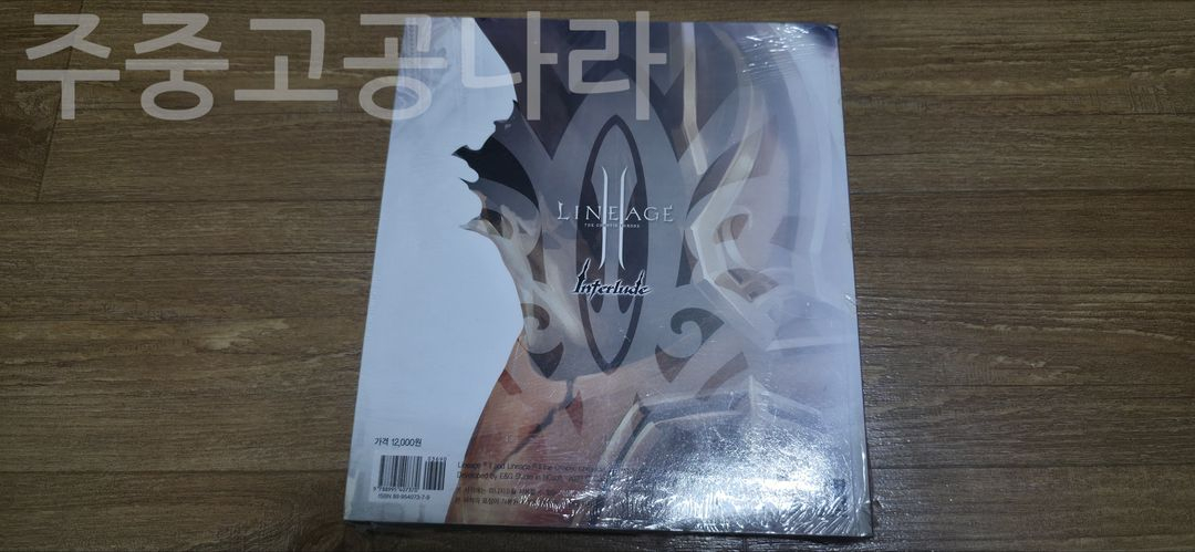 리니지 Ⅱ 인터루드 공식 가이드북 미개봉--1