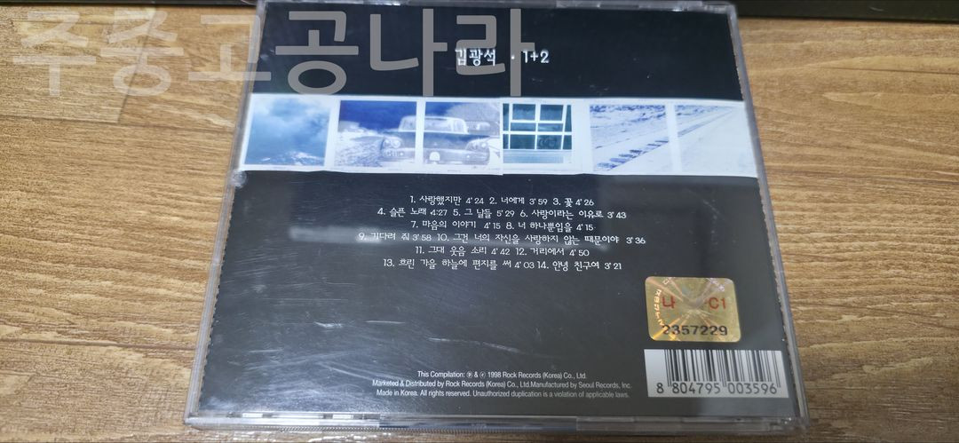 김광석 1+2 앨범--1
