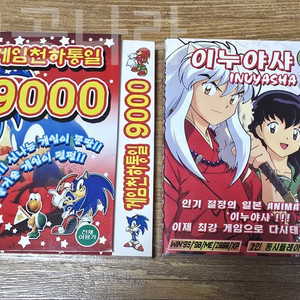 고전게임CD 게임천하통일 9000 + 이누야샤 (미개봉)