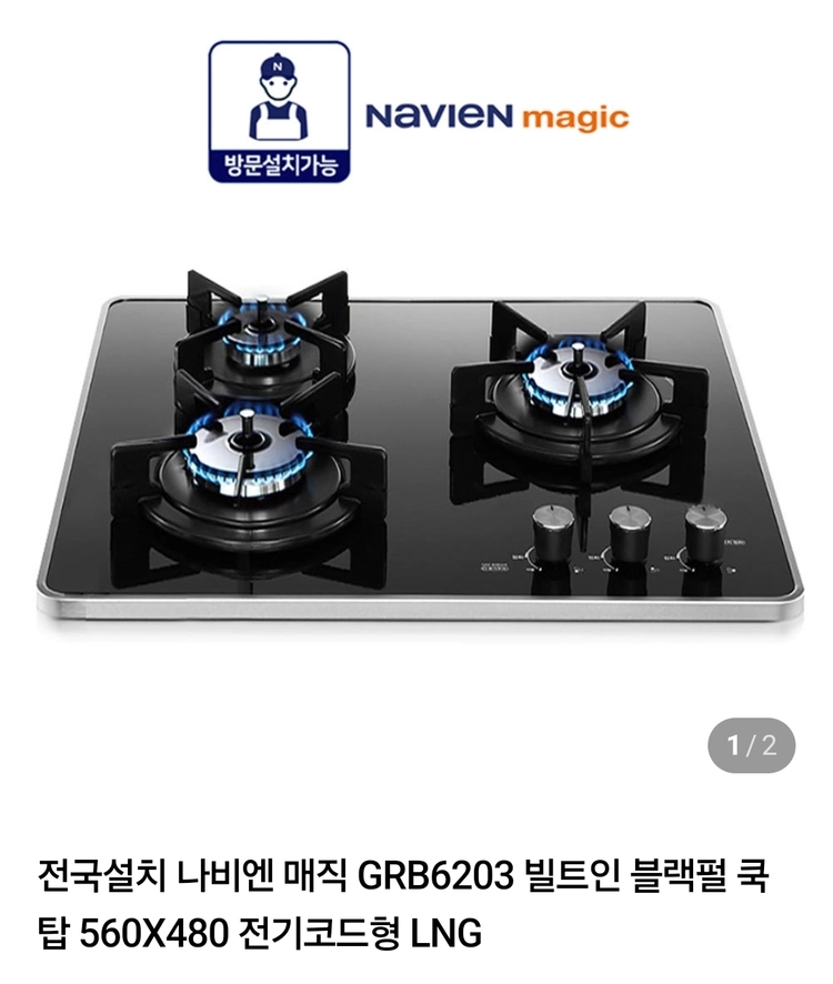 나비엔매직 3구 빌트인 가스레인지 +전용 스탠드(거치대) 이미지