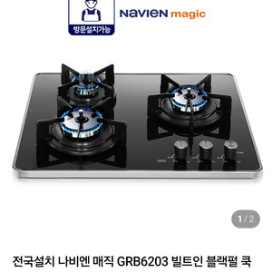 나비엔매직 3구 빌트인 가스레인지 +전용 스탠드(거치대) 이미지