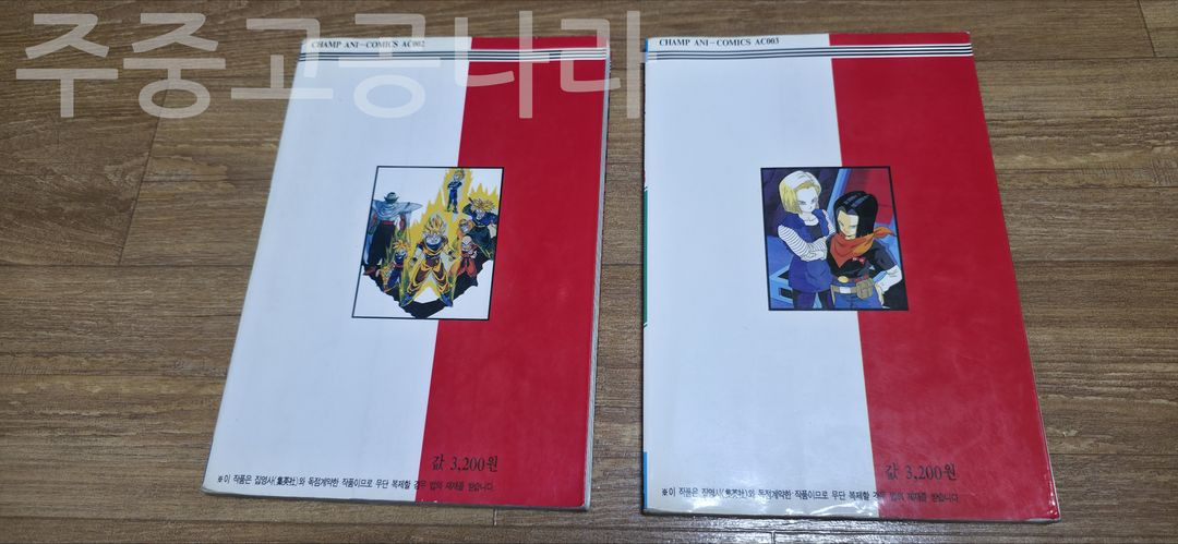 드래곤볼Z 챔프 애니메이션 코믹스 2, 3--1