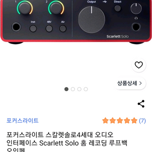 Focusrite 스칼렛 솔로 4세대 오디오 인터페이스