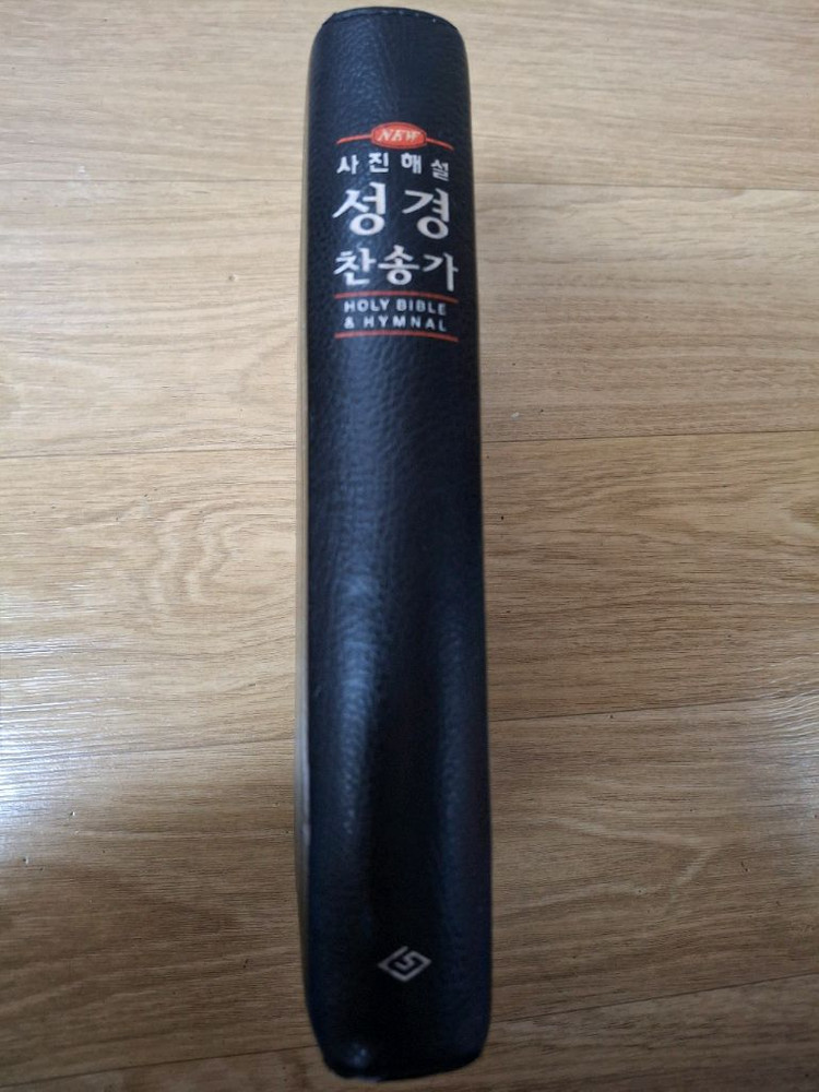 [중]NEW사진해설 개역개정&새찬송가합본성경(블랙커버,반색인,지퍼) 이미지