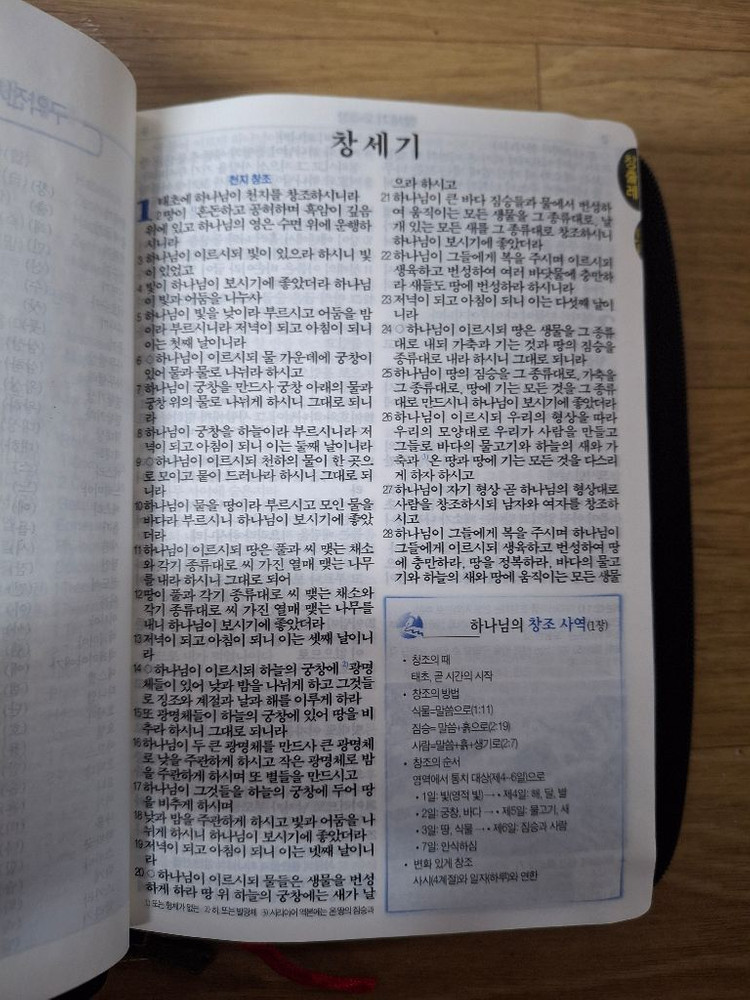 [중]NEW사진해설 개역개정&새찬송가합본성경(블랙커버,반색인,지퍼) 이미지