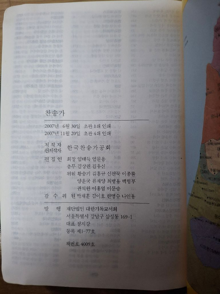 [중]NEW사진해설 개역개정&새찬송가합본성경(블랙커버,반색인,지퍼) 이미지