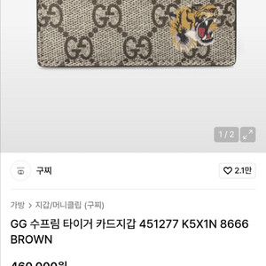 구찌 수프림 타이거 카드지갑 싸게팜
