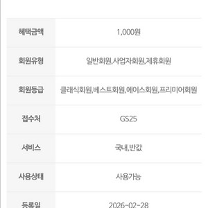 GS25 국내/반값택배 1천원 할인쿠폰 판매