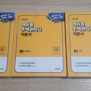 2026 주택관리사 1차 기본서 세트 이미지