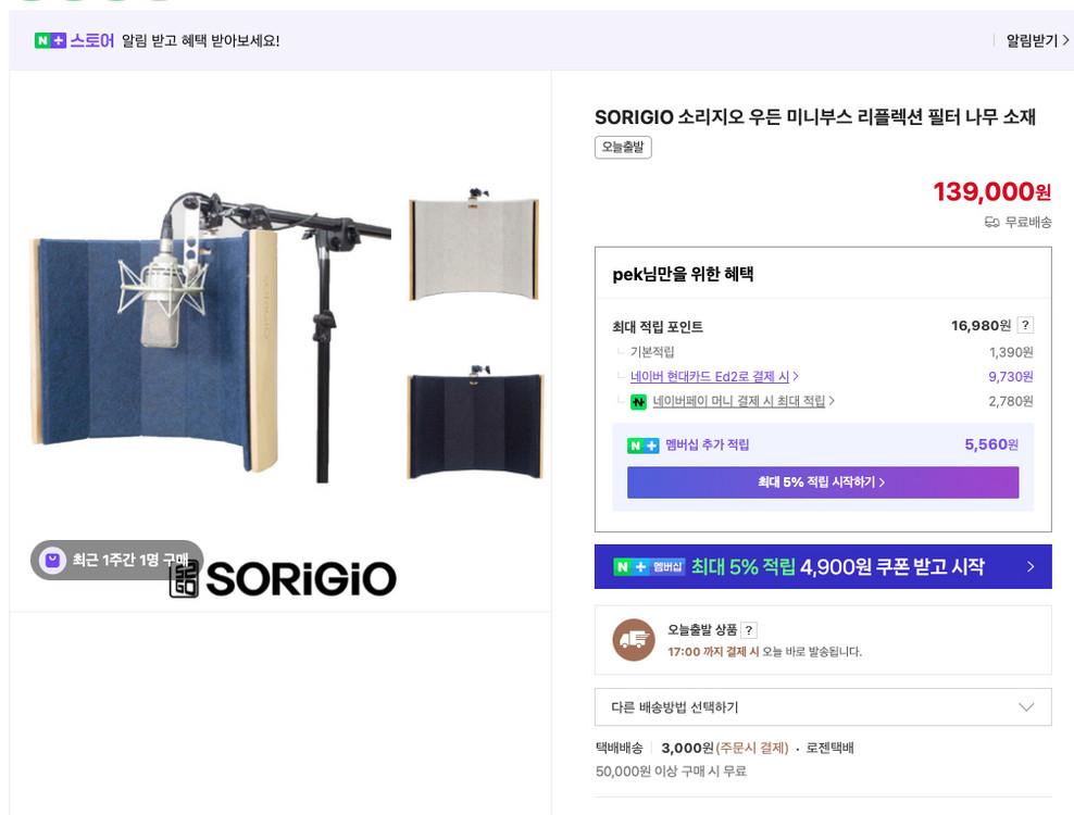 WA47 풀박과 소리지오 마이크 거치대, 리플렉션 필터 팝니다 이미지