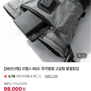 코웰스 발열장갑 2회사용 판매합니다.
