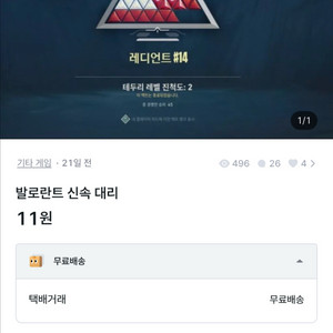 발로란트 신속 대리 이미지