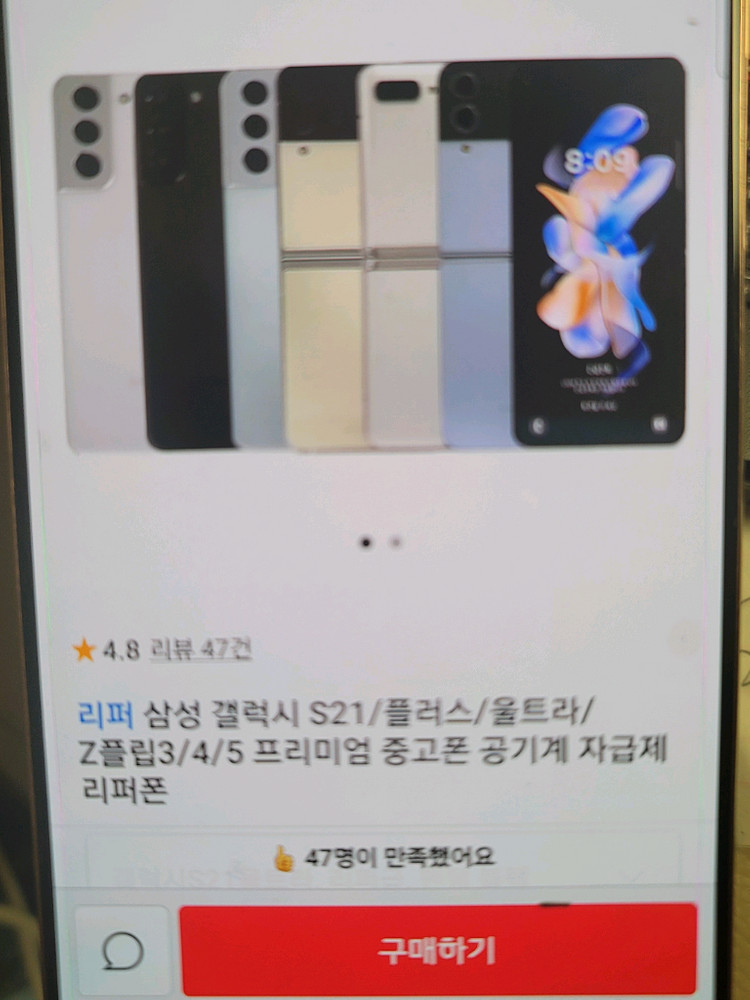갤럭시 21울트라리퍼급256GB 이미지