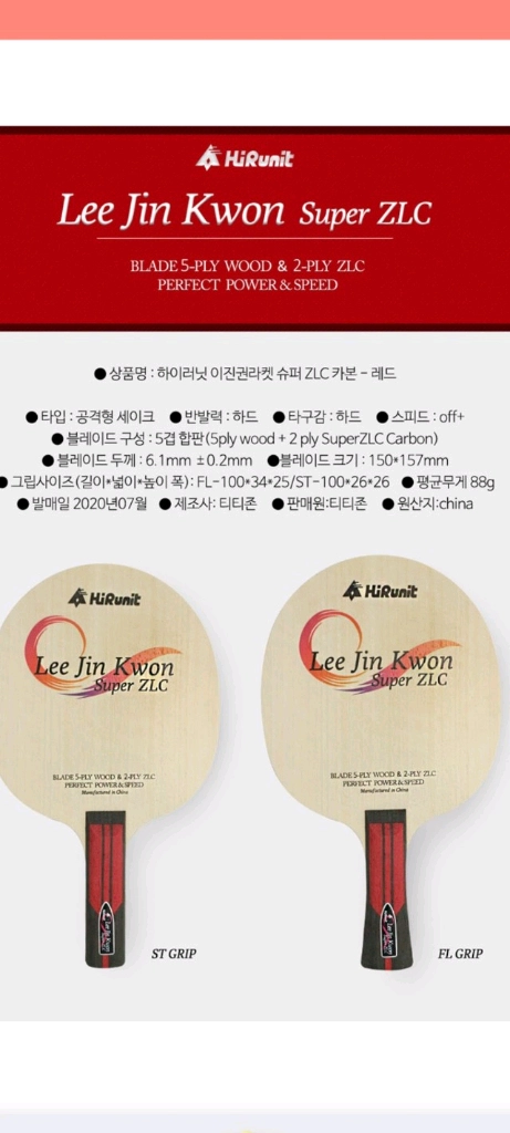 구버전)국가대표 이진권 슈퍼zlc FL ST 딱 2개재고(장지커슈퍼zlc성능)ㅡ최저203000ㅡ할인149000 이미지