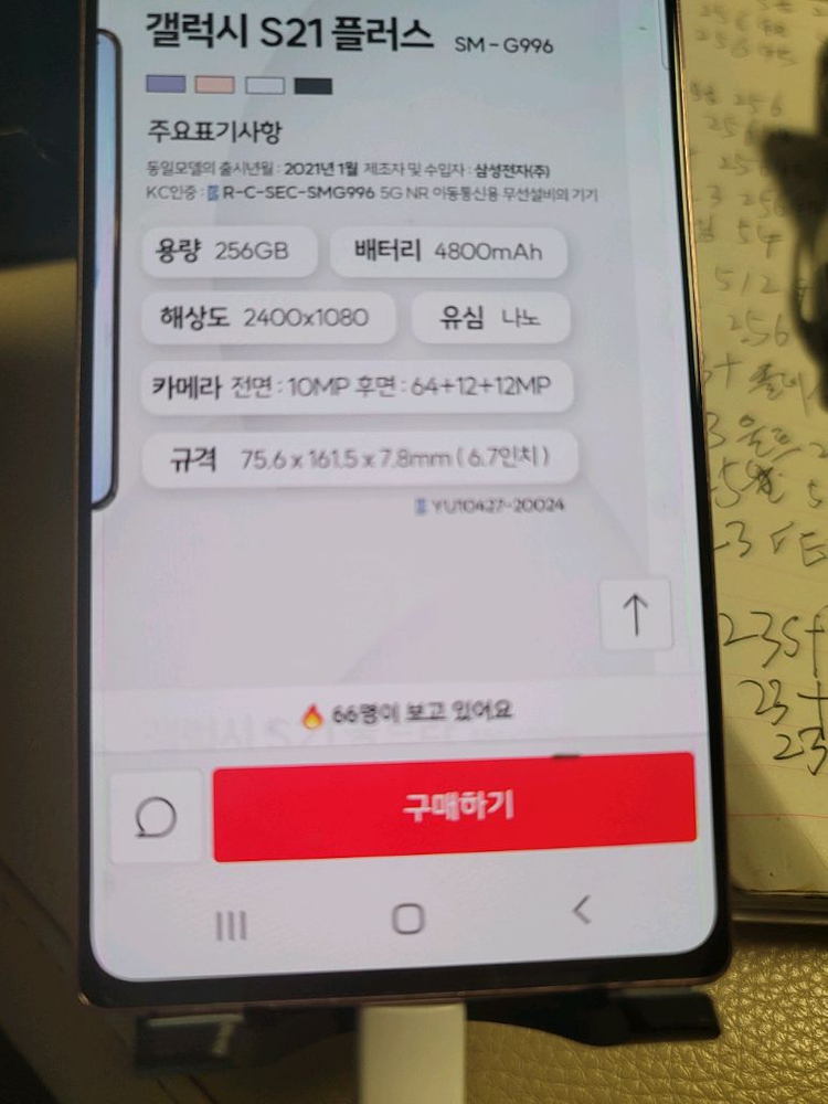 갤럭시 21프러스A급 이미지
