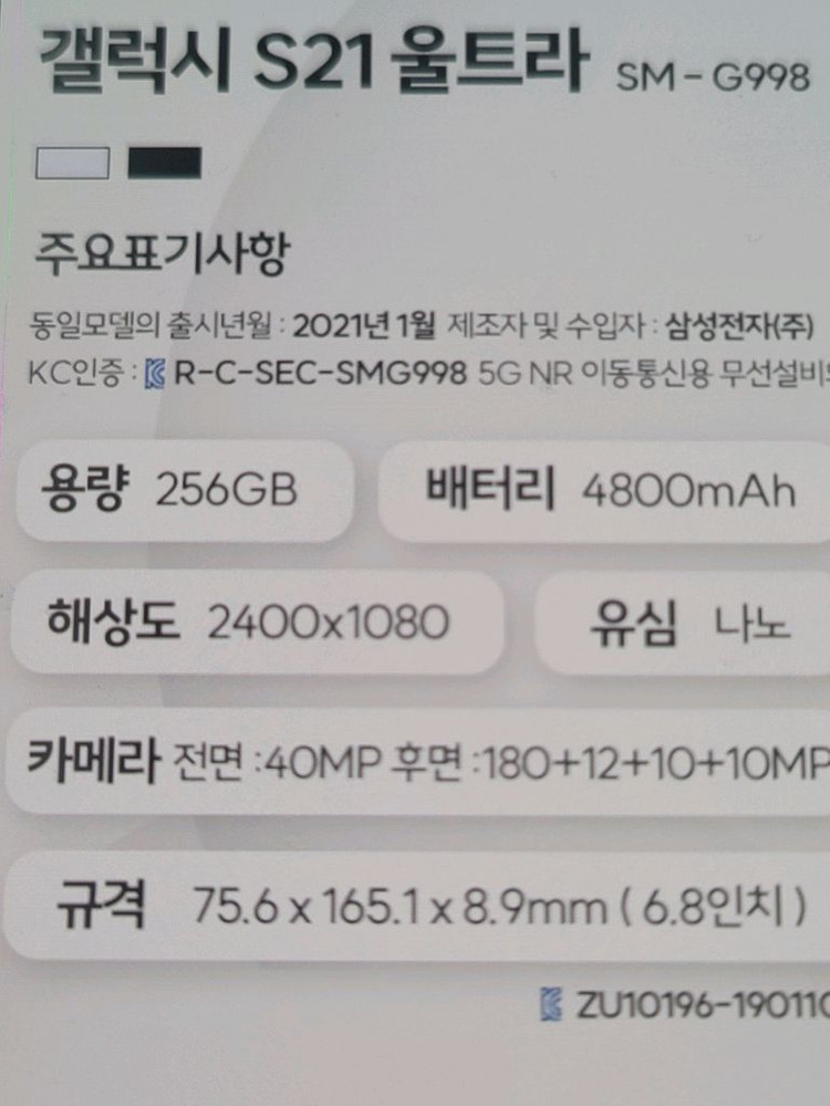 갤럭시 21울트라 256GB A급브랙--5