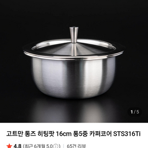 고트만 히팅팟 16cm 새상품