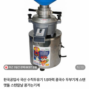 업소용 수직두유기(90만원)