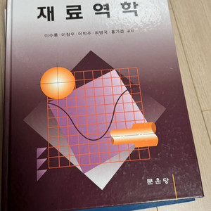 재료역학 교재