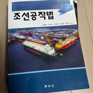 조선공작법 전문서적