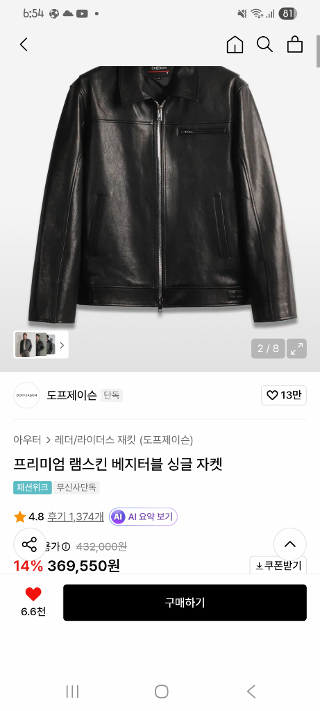 도프제이슨 프리미엄 램스킨 베지터블 싱글 자켓 XXL 이미지