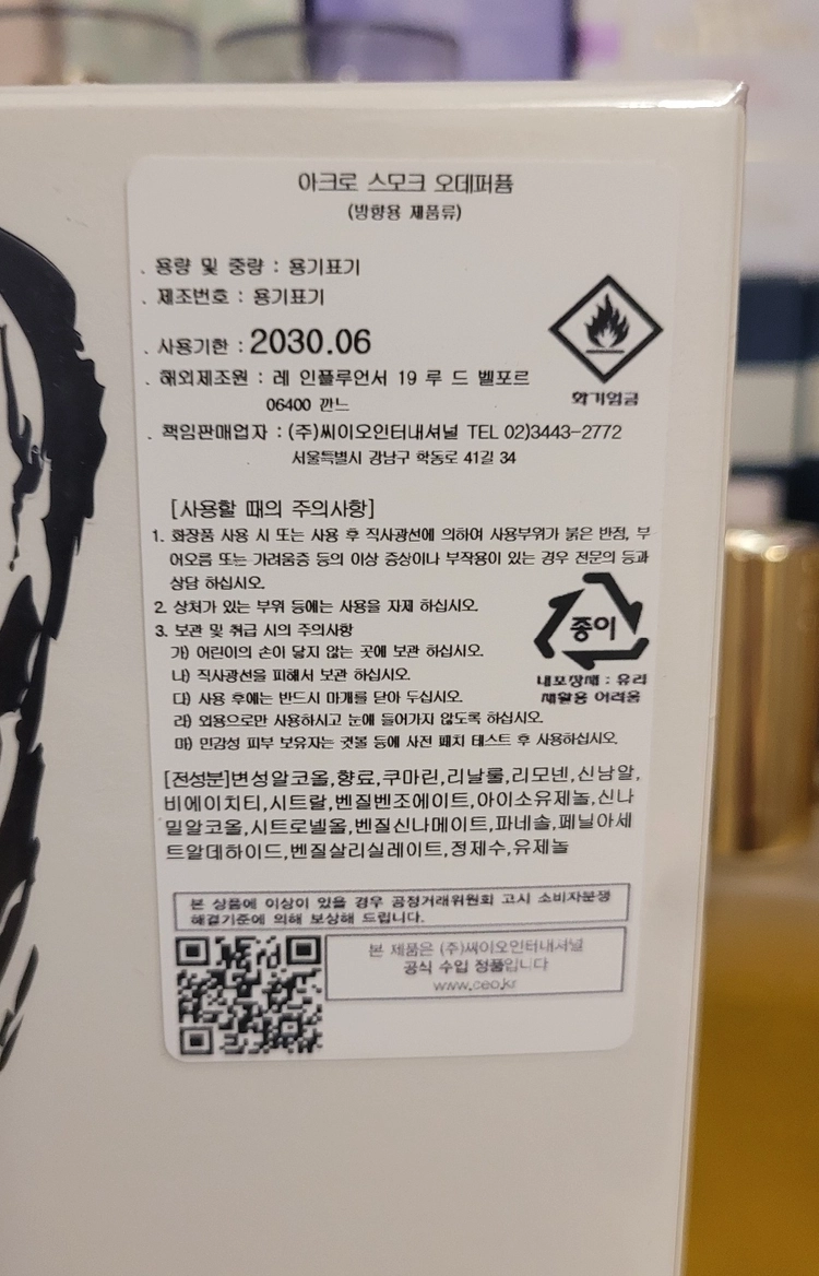 아크로 - 스모크 (새상품, 남성 여성 공용 향수, 인센스, 타바코) 이미지