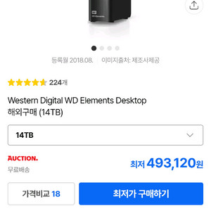 WD elements 외장하드 14TB 미개봉